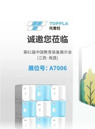 TOPPLA | 剧透！带你提前看展会校园储物柜