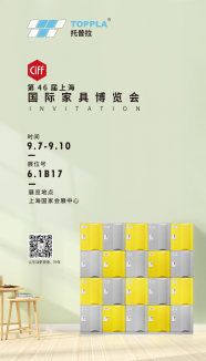 展讯 | 来自托普拉CIFF上海展会邀请！