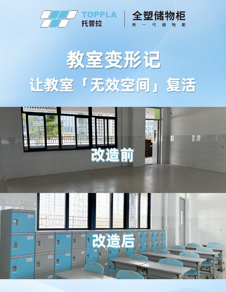 教室扩容方案：校园书包柜如何拯救“寸土寸金”的教室空间