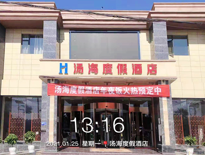 汤海温泉酒店