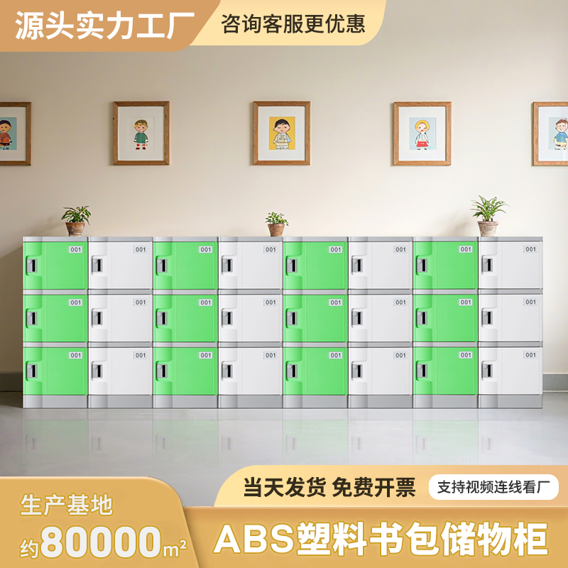 ABS书包储物柜 - 教室场景