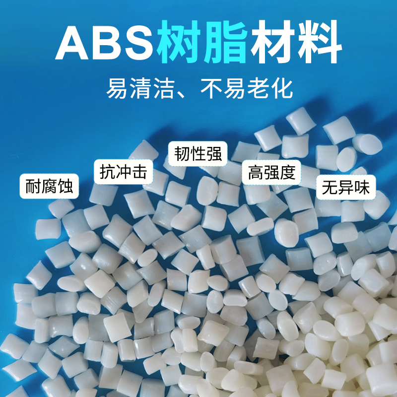 ABS树脂材料 - 特性展示