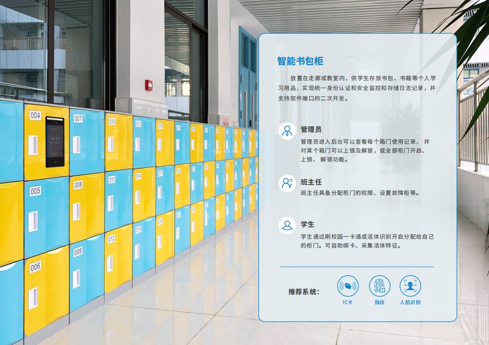 校园智能书包柜